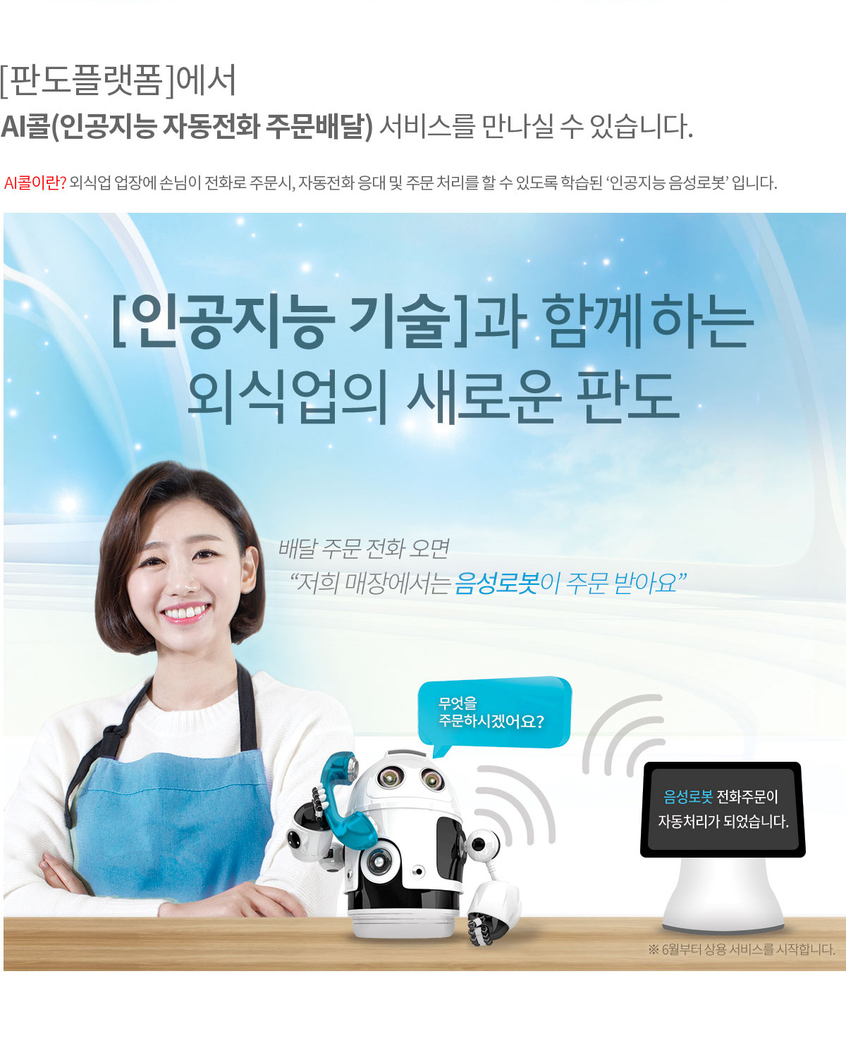 AI콜